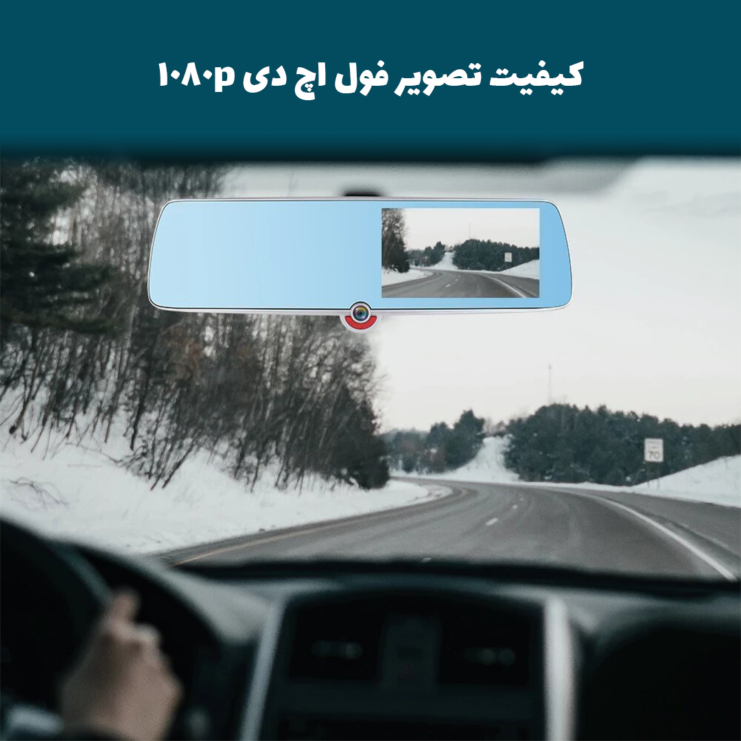 آینه 3 دوربین خودرو منو فارسی ضبط و نمایش هرسه دوربین