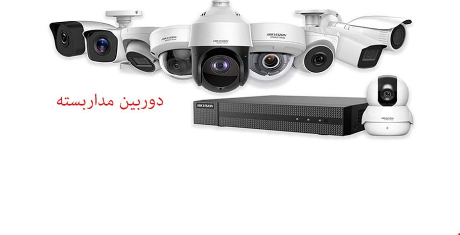 دوربین مداربسته